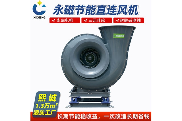 直連永磁節能風機